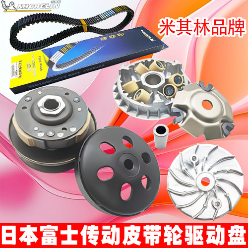 春风150SCCF150T-31A传动皮带轮