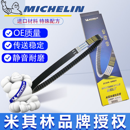 新大洲本田125迪奥DIOU传动皮带