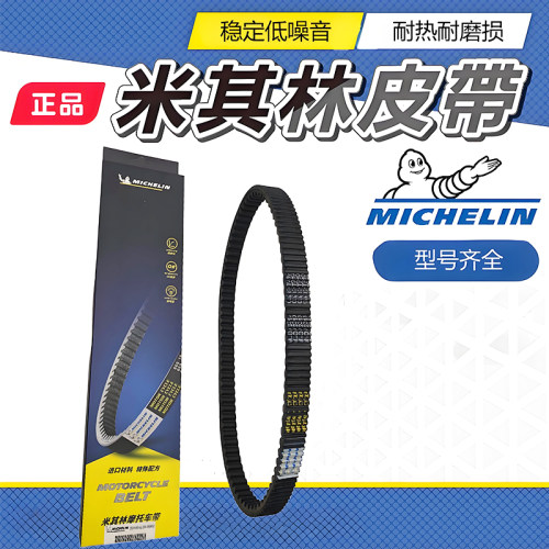 隆鑫LX150无极SR150驱动传动皮带