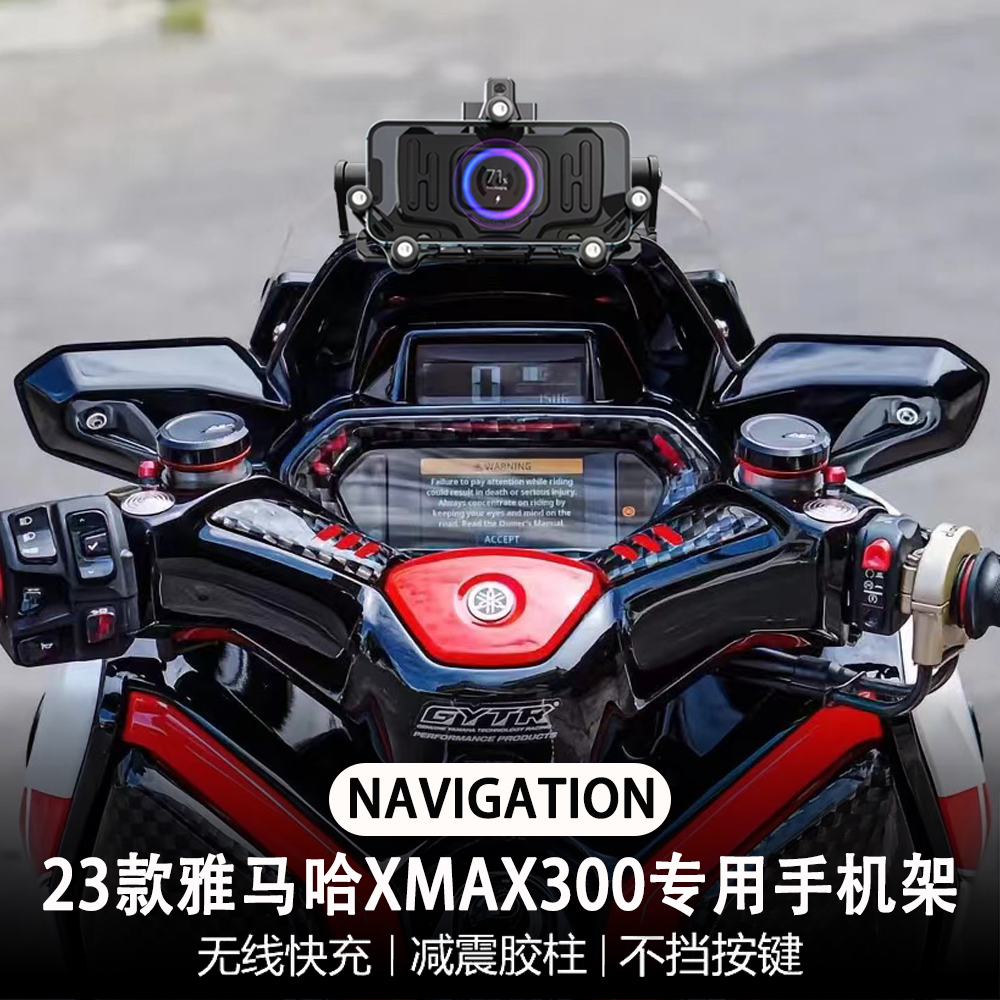 减震雅马哈xmax300改装件手机架