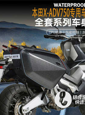 适用本田X-ADV750改装摩托车可放全盔油箱包防水边包尾包骑行包