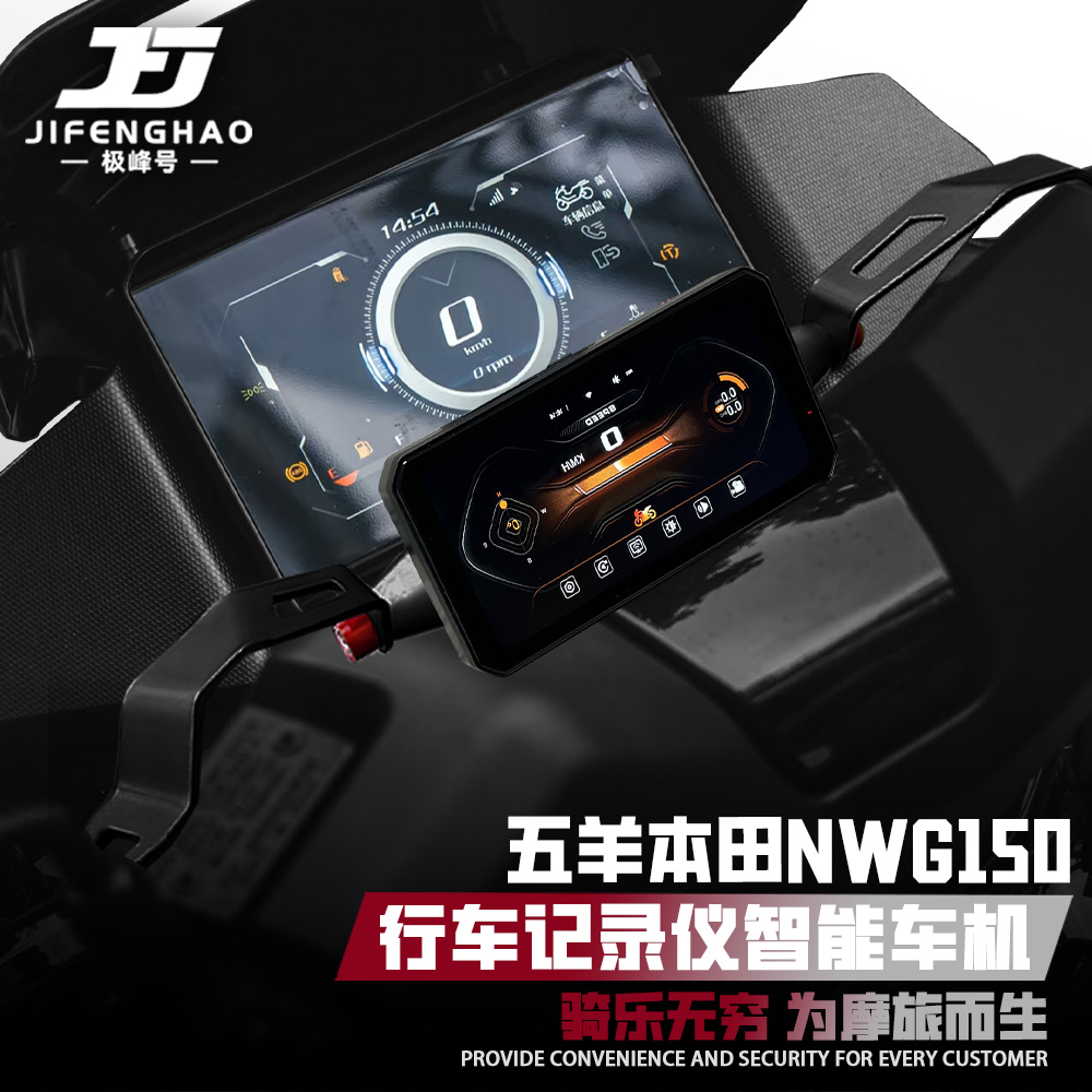 五羊本田NWG150行车记录仪