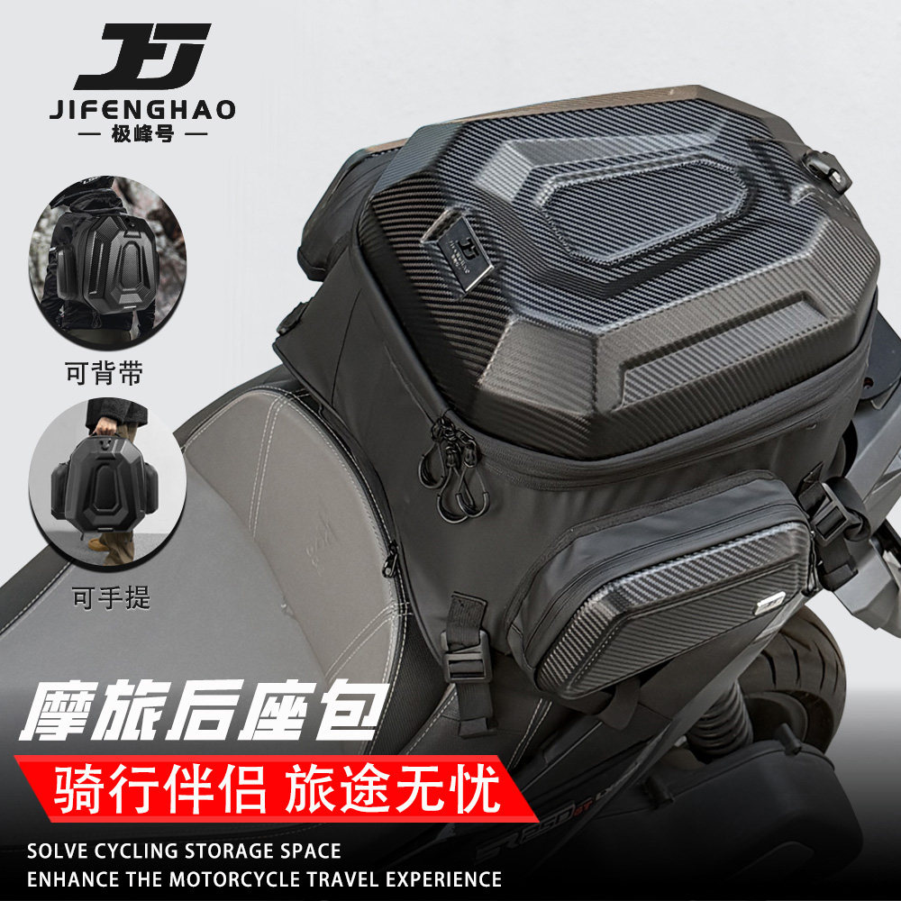 极峰号摩托车后座包尾包45L全盔尾包多功能踏板硬壳背包骑行防水