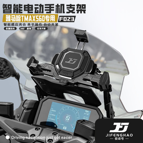 适用雅马哈TMAX560电动手机支架