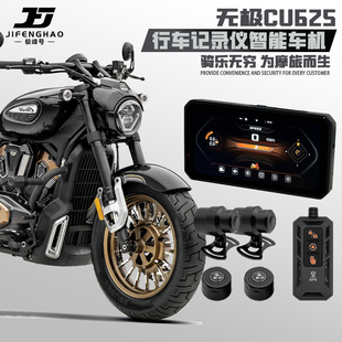 适用无极CU625改装智能车机胎压监测行车记录仪gps定位雷达