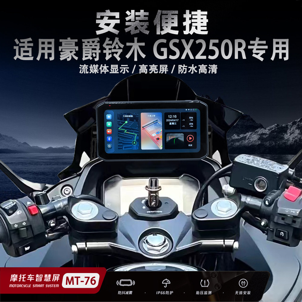 豪爵GSX250R行车记录仪胎压监测
