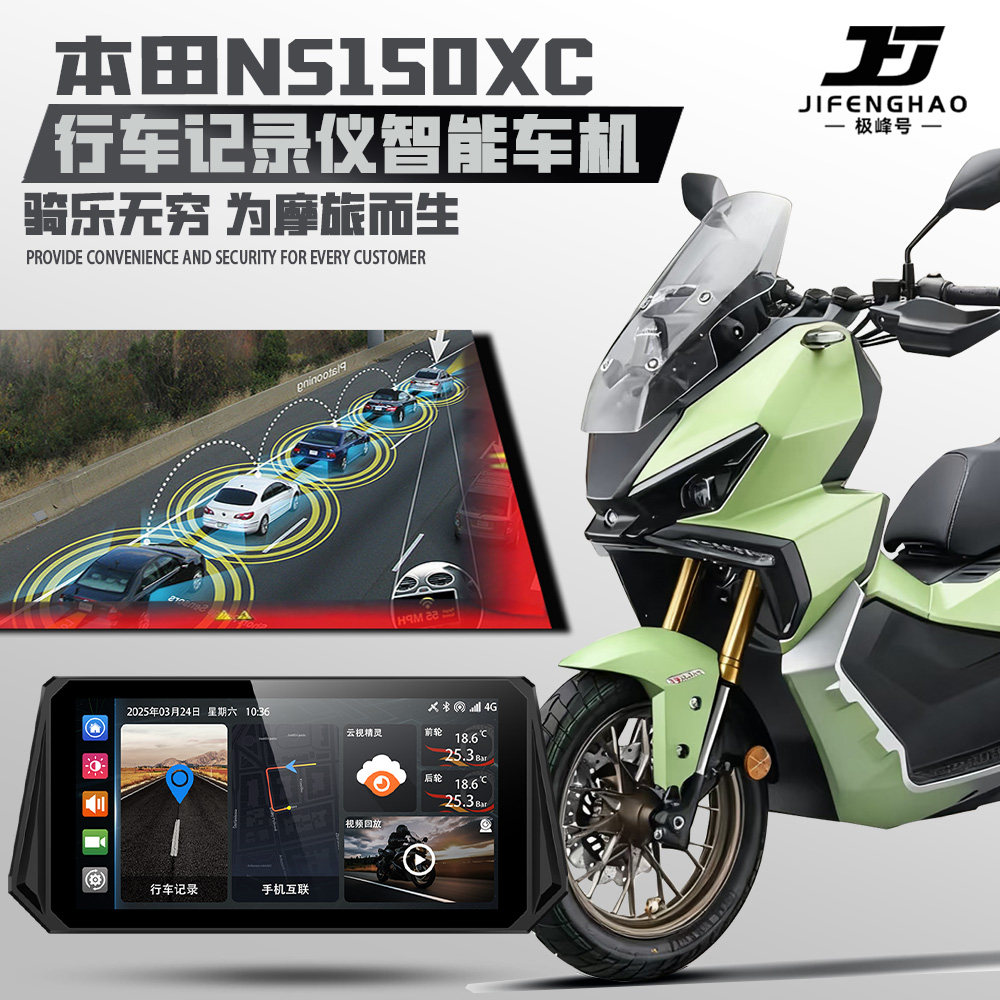 适用本田NS150XC智能车机远程