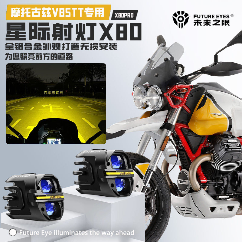 适配摩托古兹V85TT爆闪LED射灯图片