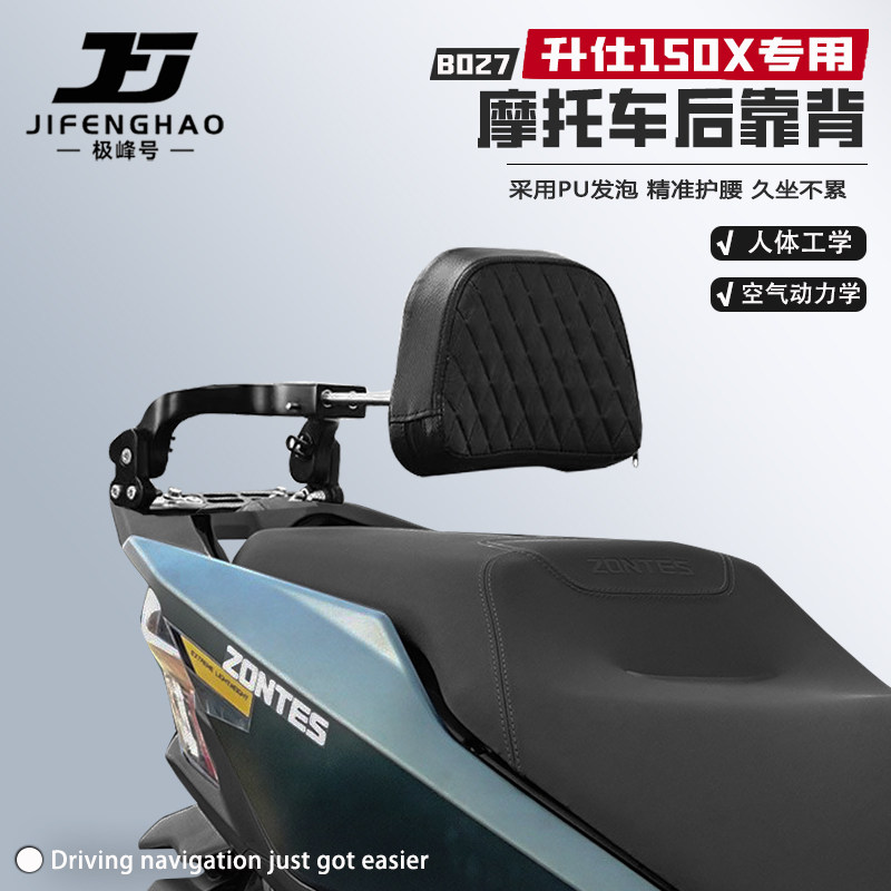 适用升仕150X摩托车后座骑行靠背可调节后靠背伸缩折叠无损安装,摩托车/装备/配件,其他摩托车用品,淘宝优惠券,粉丝福利购,淘宝优惠卷