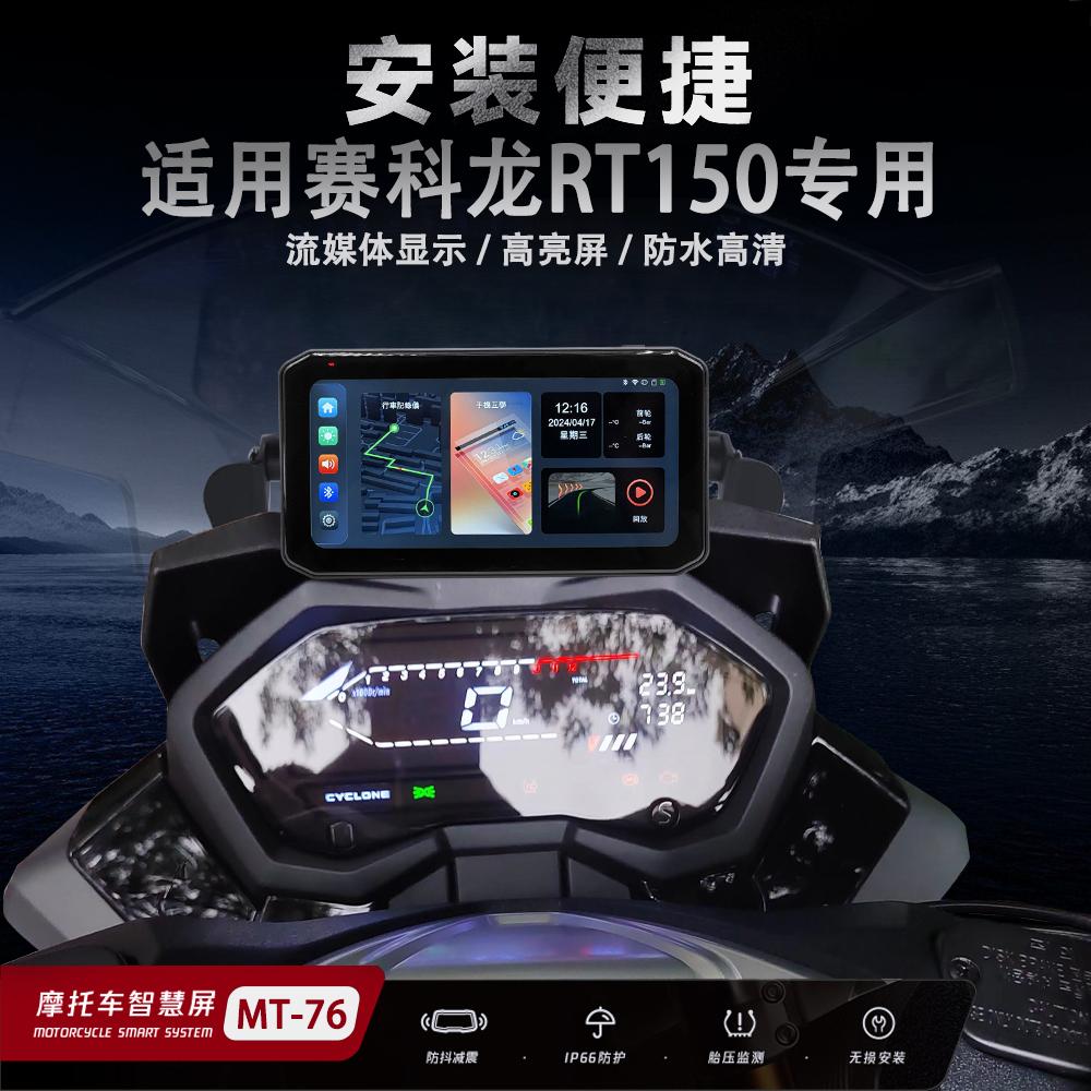 防水行车记录仪赛科龙RT150
