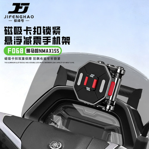 适用雅马哈NMAX155手机支架
