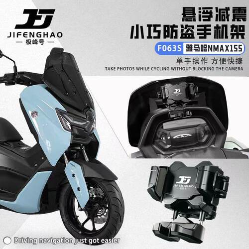 适用雅马哈NMAX155手机支架