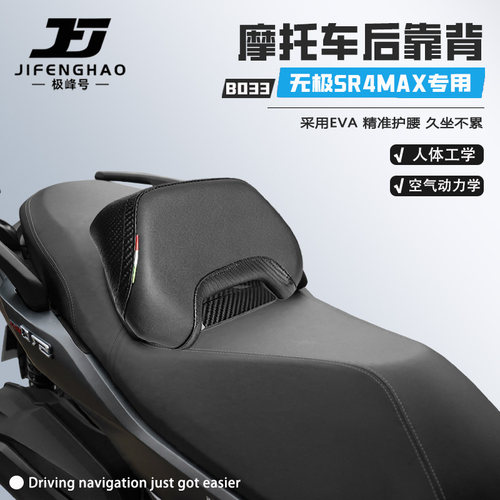 适用无极SR4MAX坐垫套靠背