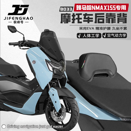 适用雅马哈NMAX155坐垫套靠背