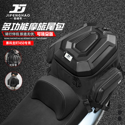 适用赛科龙RT450后座包尾包