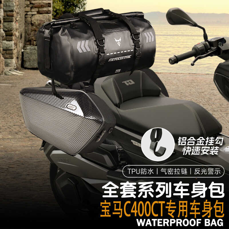 宝马C400CT可放全盔骑士包摩旅
