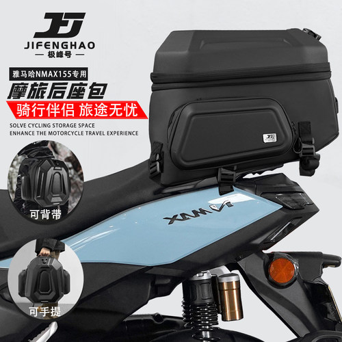 适用雅马哈NMAX155尾包可放全盔