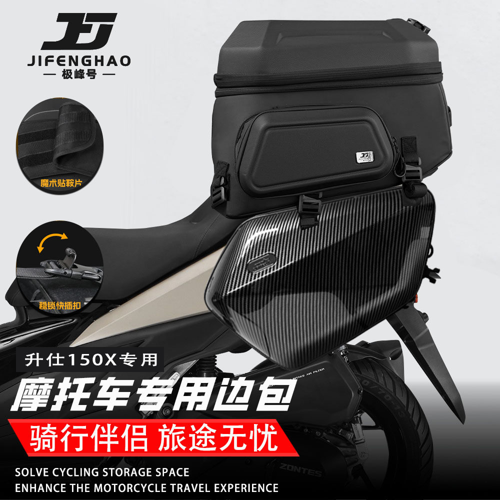 适用升仕150X改装摩旅边包可放全盔尾包摩托车油箱包防水加厚