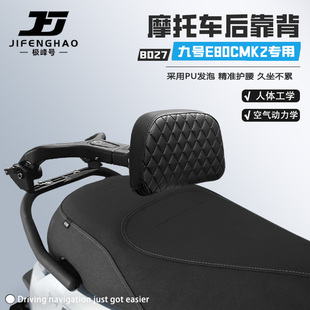 适用九号E80CMK2电动车可调节后靠背伸缩折叠后座护腰骑行靠背