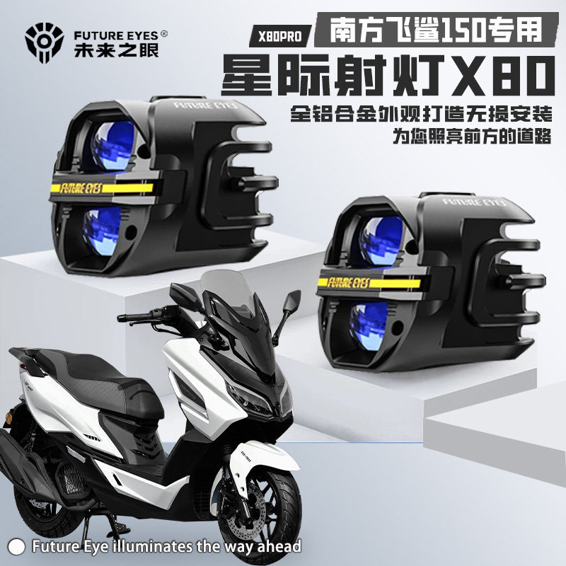 适配南方飞鲨150远近光LED射灯图片
