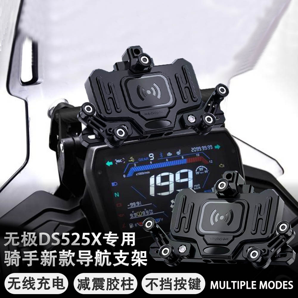 无极DS525X改装手机架减震