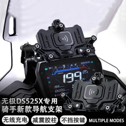 无极DS525X改装手机架减震