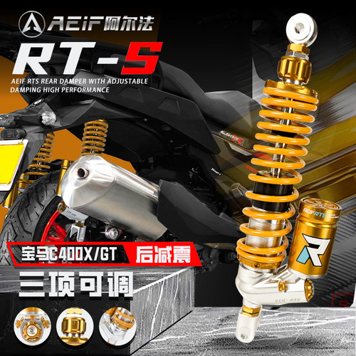 适用宝马C400GT/X无损改装后减震