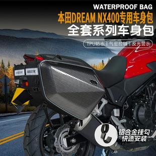 适用本田DREAN NX400改装摩托车可放全盔边包骑行包防水尾包摩旅