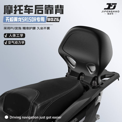 适用无极翼龙SR150R骑行靠背无损