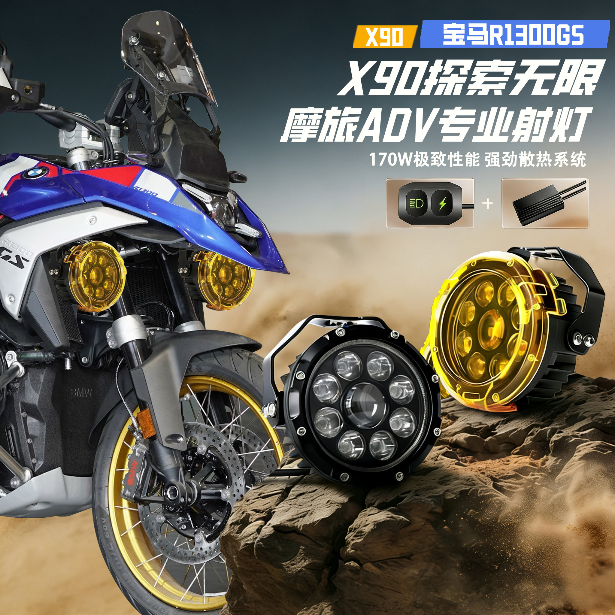 适用宝马R1300GS强光铺路led射灯