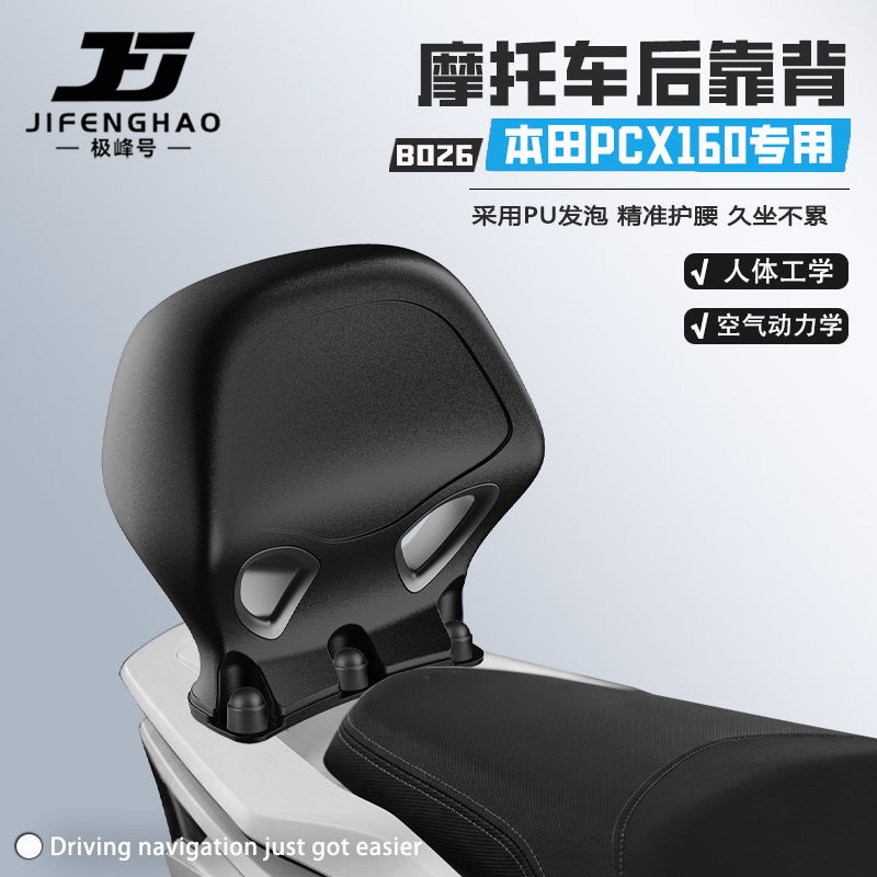 适用本田PCX160骑行后靠背