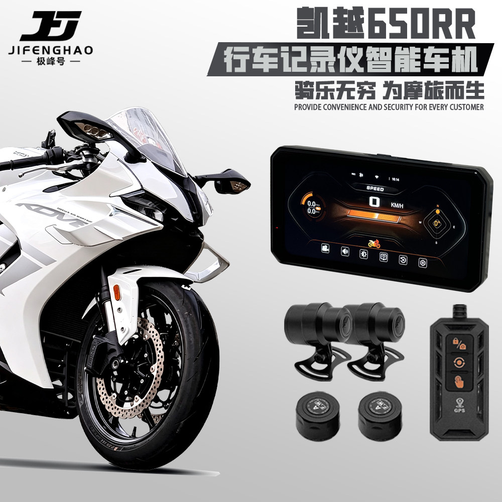 适用凯越650RR行车记录仪gps定位