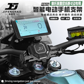 极峰号适用摩托莫里尼拓野450改装 手机支架无线充电防盗导航支架