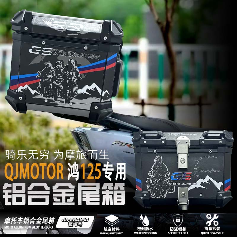 钱江鸿125尾箱大容量45L铝合金