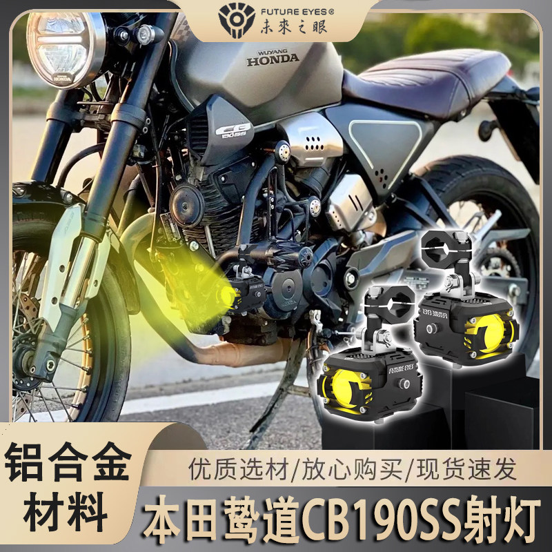 射灯未来之眼本田鸷道cb190ss