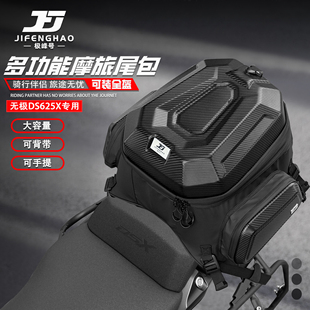 适用无极DS625X尾包可放全盔后座包摩旅骑行大容量硬壳背包防水