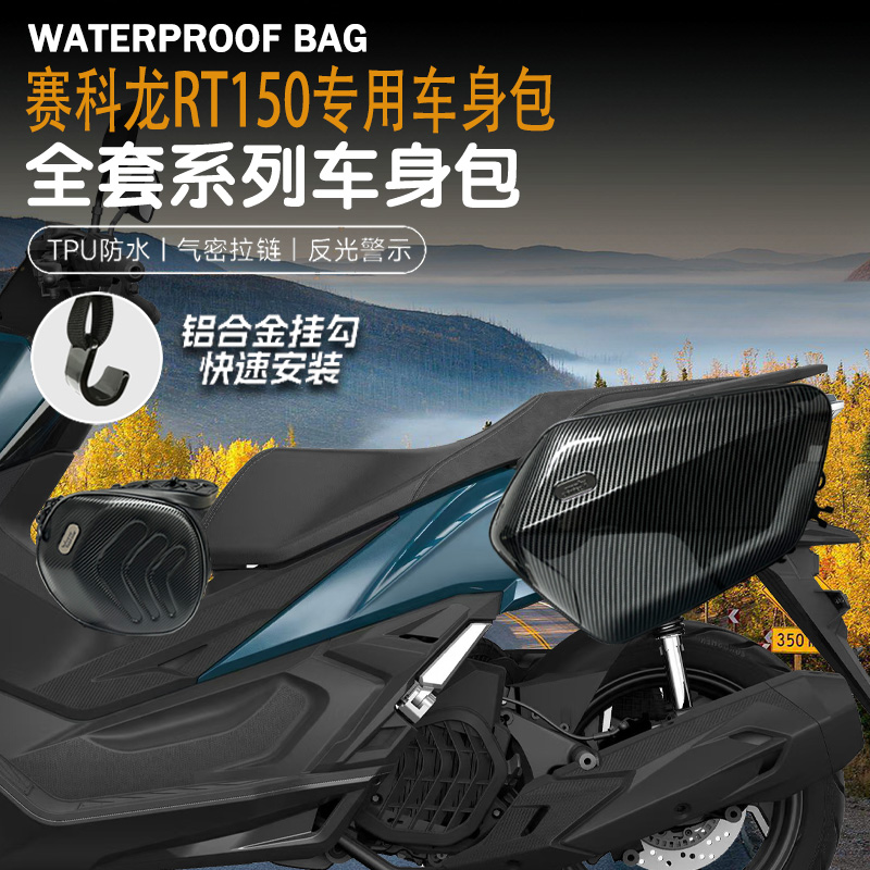 通勤多功能骑行包赛科龙RT150