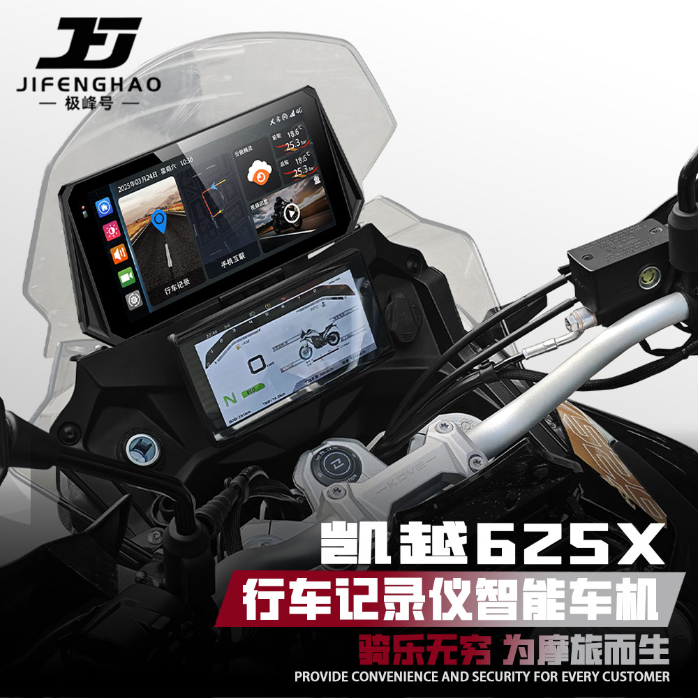 适用凯越625X改装智能车机远程监控行车记录仪盲区雷达胎压监测