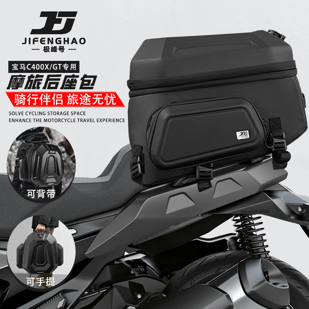 适用宝马C400GT/X后座包可放全盔