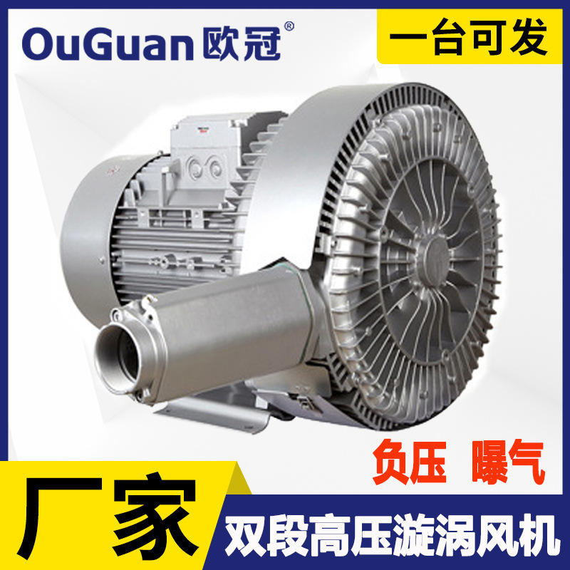 双段 高压漩涡风机 吹吸两用风机1.5KW-18.5KW 增氧爆气漩涡气泵