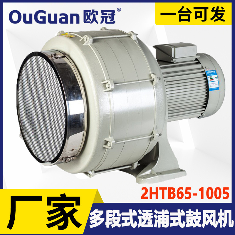 欧冠2HTB65-1005 吹吸两用透浦式鼓风机 气体输送多段式中压风机