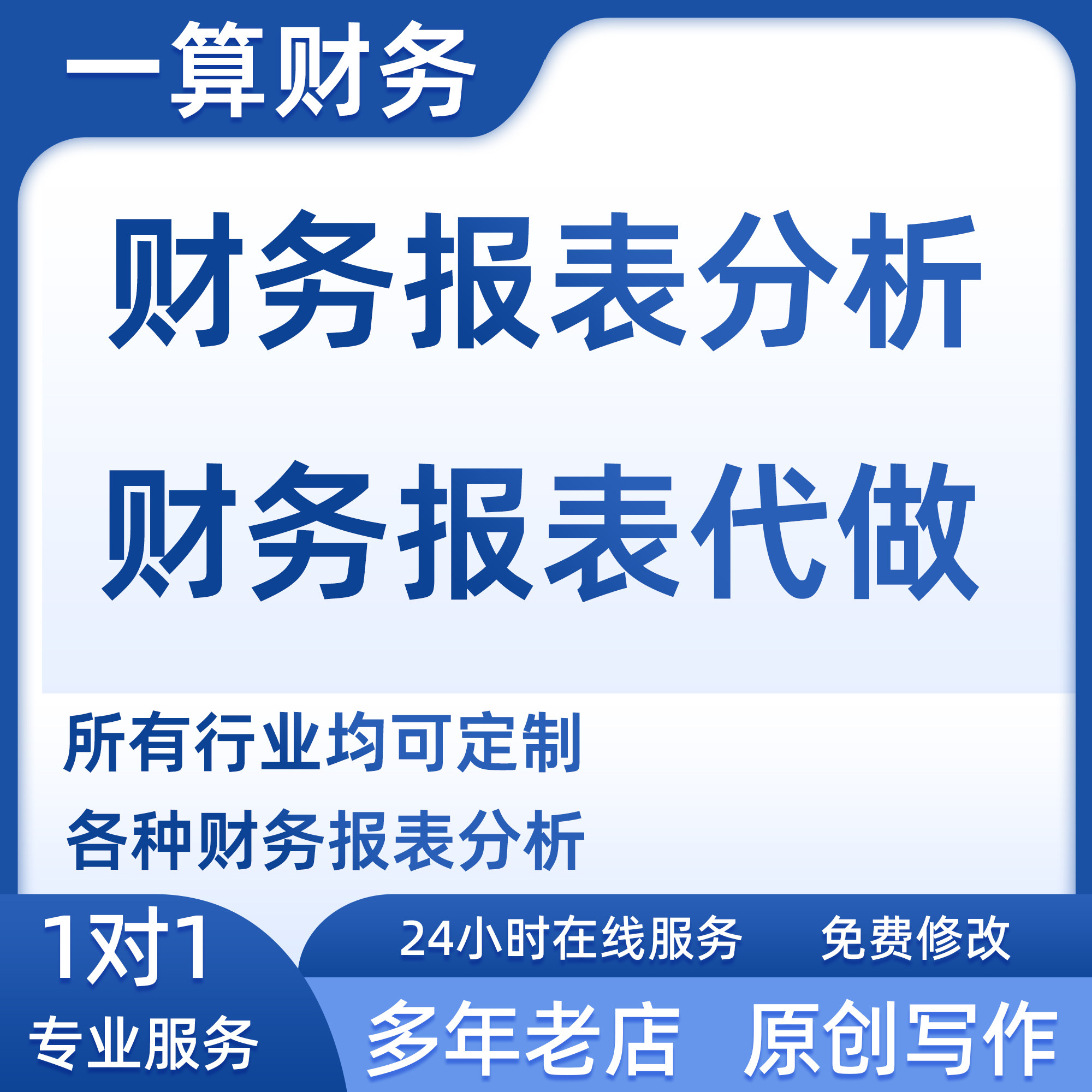 财务报表分析代做编制合并制作分析资产负债表招投标估值满意为止