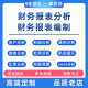 财务分析公司数据整理行业预算财务报表编制制作合并代做满意为止