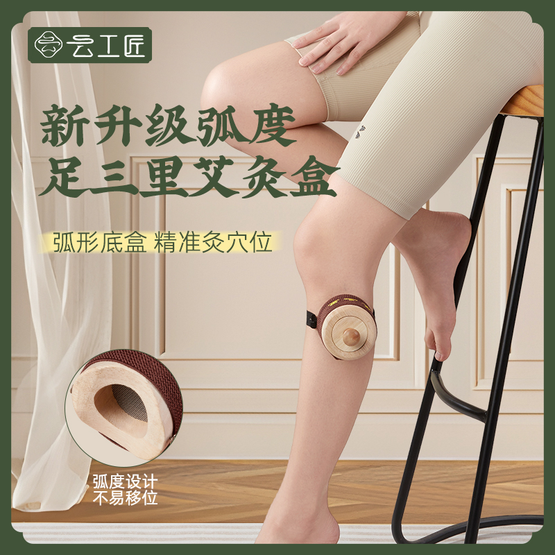 云工匠足三里艾灸盒随身炙家用罐神器膝盖腿部脚底工器具大全木制