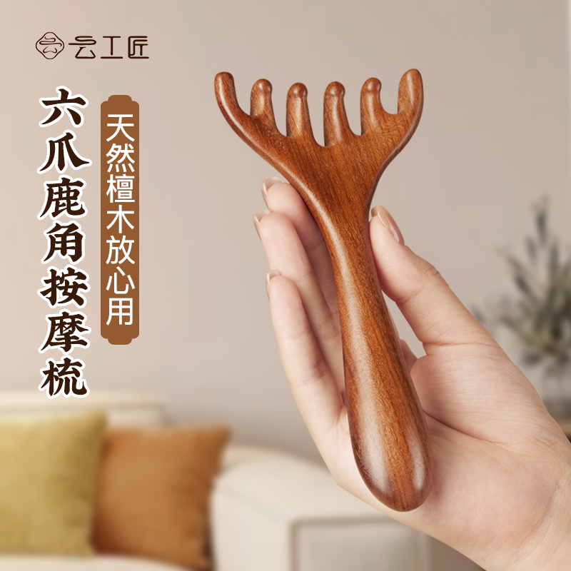 云工匠鹿角按摩梳子头皮经络头部金丝檀木梳头疗梳宽齿梳天然便携