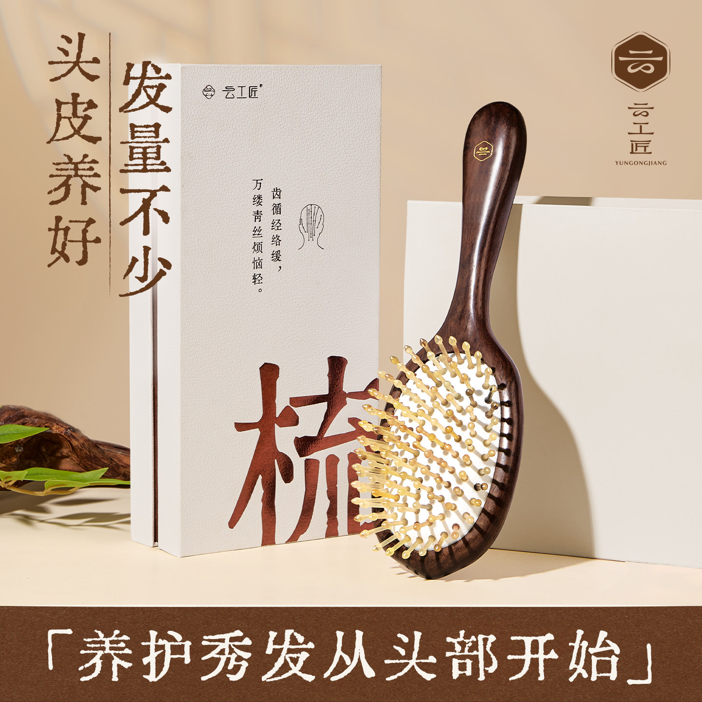 云工匠气垫梳子气囊梳蓬松颅顶按摩头皮经络女士专用家用木质牛角
