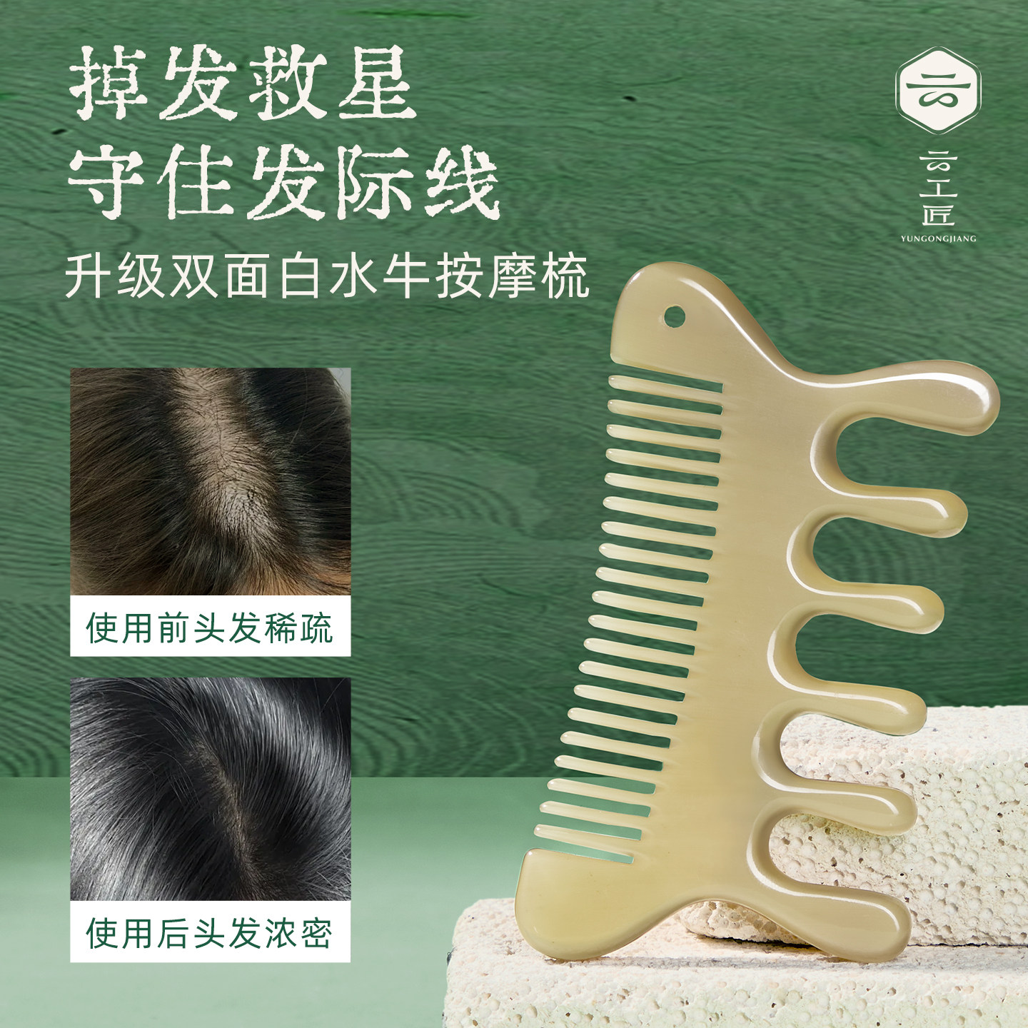 云工匠按摩牛角梳子按摩头皮部经络小随身可携式天然中医养生梳正图片