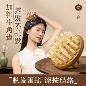 云工匠指环牛角按摩梳头皮家用女防檀木脱发天然头部经络梳子正品