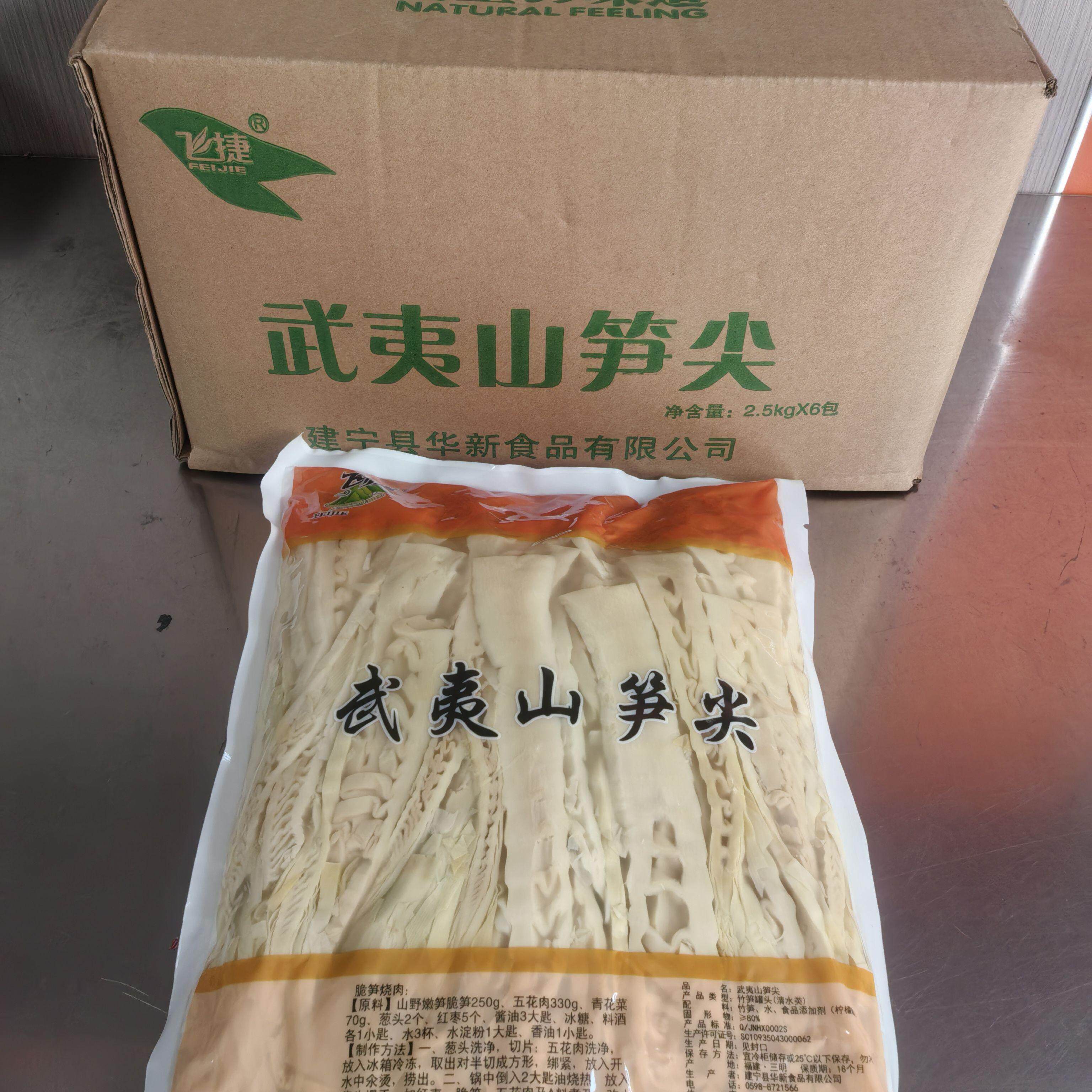 飞捷武夷山笋尖嫩笋干水煮