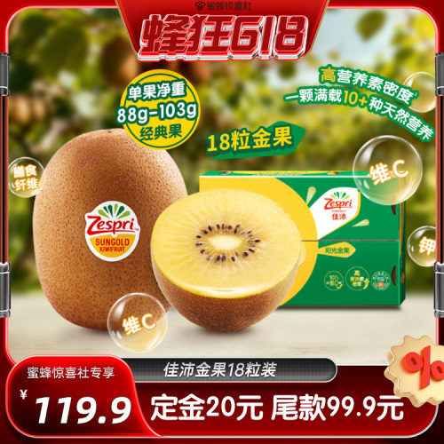 佳沛新西兰进口金奇异果